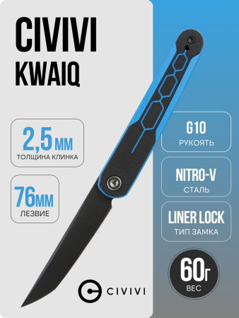 Нож CIVIVI KwaiQ, Nitro-V, G10 Black/Blue Handle, C23015-3